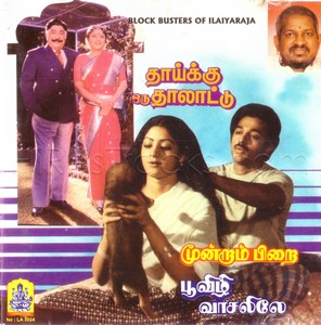 Poovizhi Vaasalile (1987) (Ilaiyaraaja)